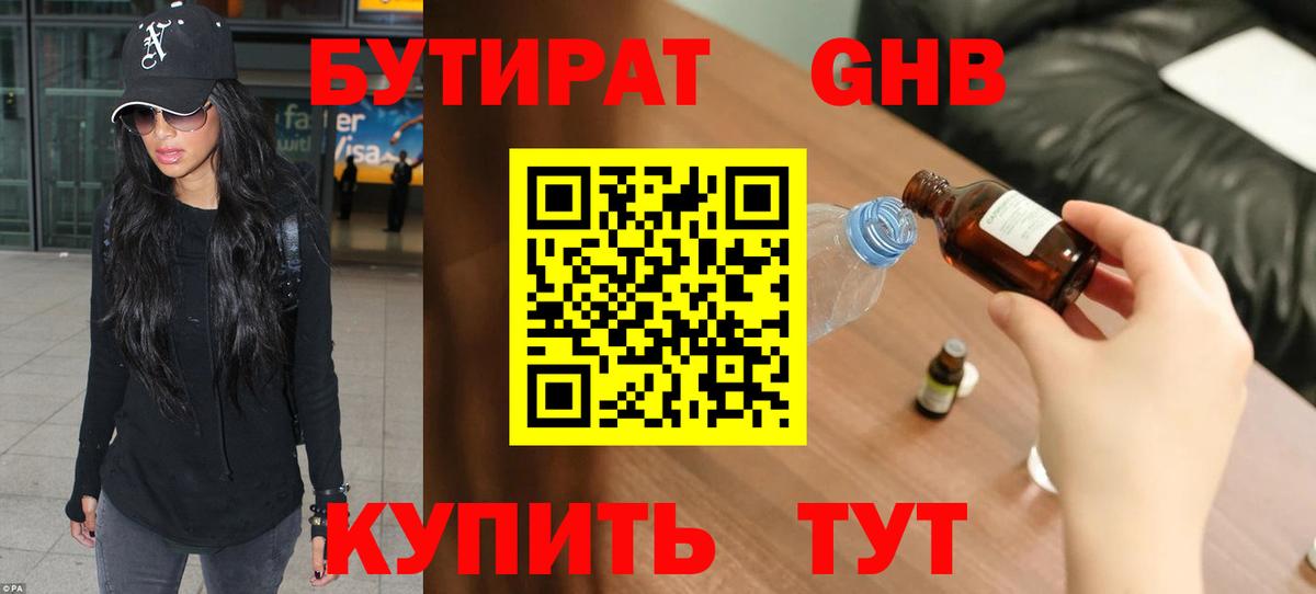 Чернушка  Бутират  Вход с VPN  БУТИРАТ 99% 