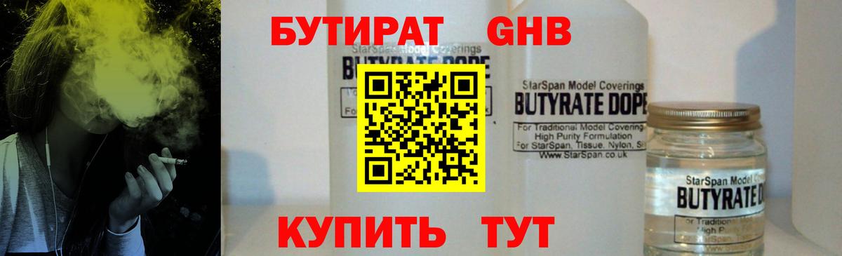 Бутират BDO Чернушка