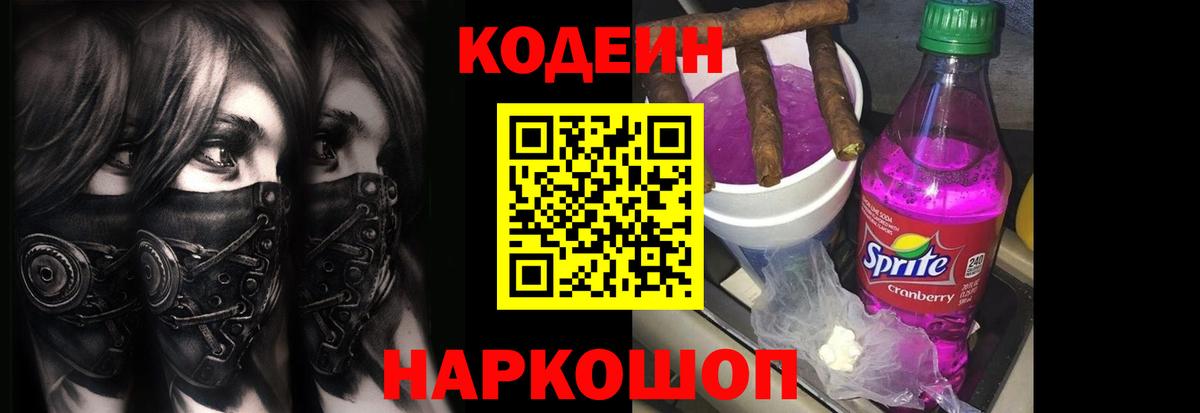 Кодеин напиток Lean (лин) Чернушка