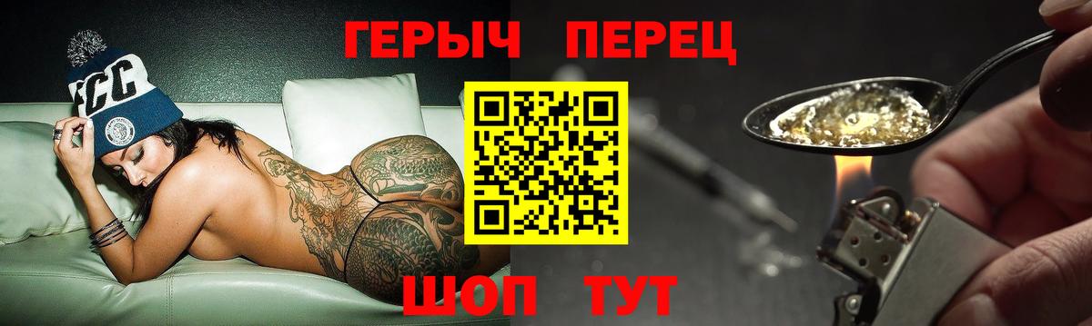 ГЕРОИН хмурый  Героин  Чернушка  Вход с VPN 