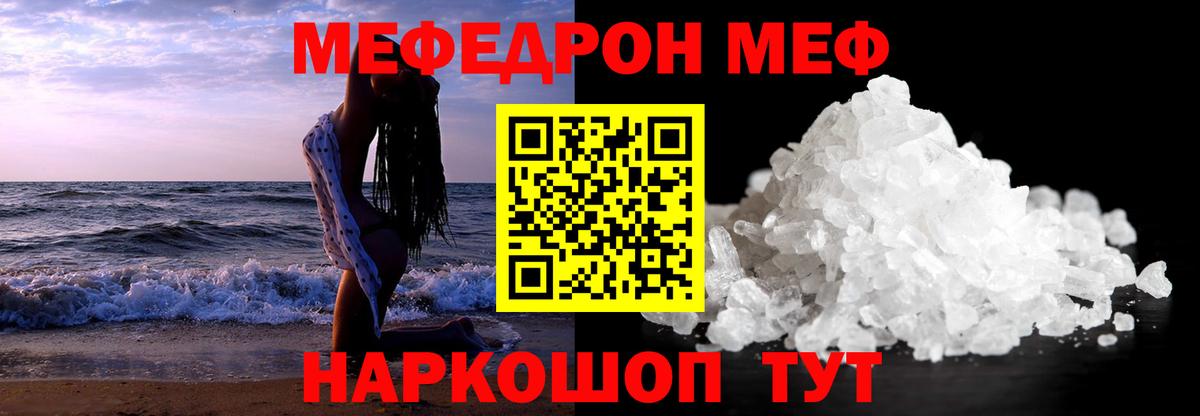 Меф кристаллы Чернушка